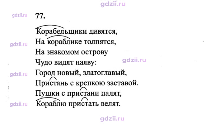 Скан решения номера 77