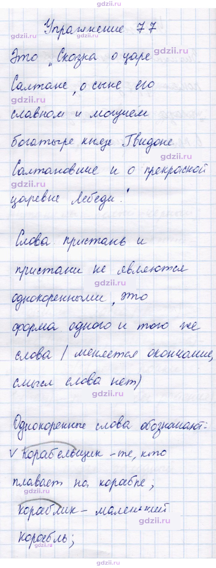 Скан решения номера 77