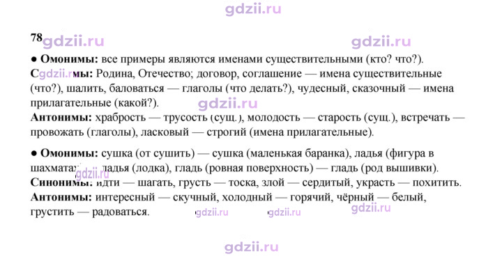 Скан решения номера 78