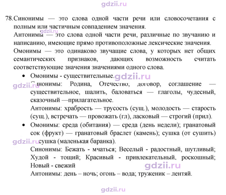 Скан решения номера 78