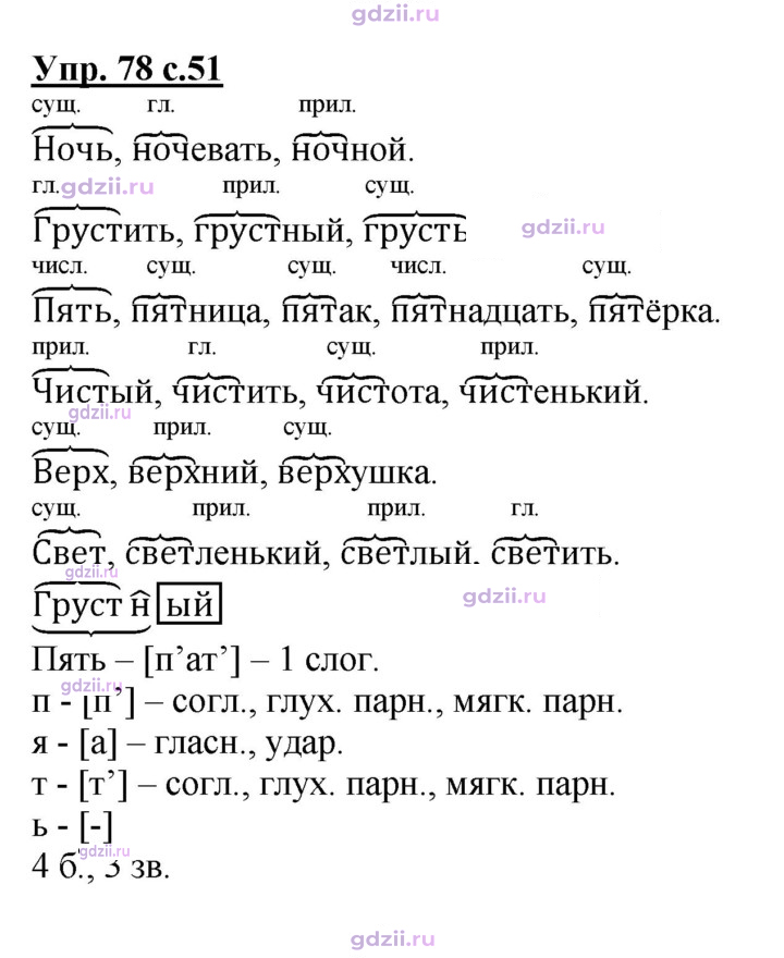 Скан решения номера 78