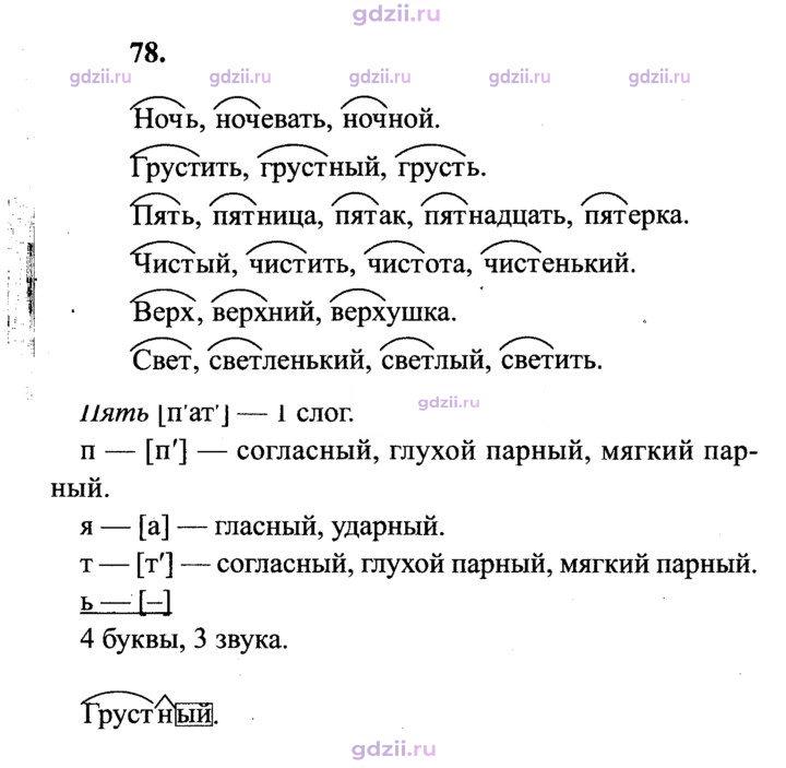 Скан решения номера 78