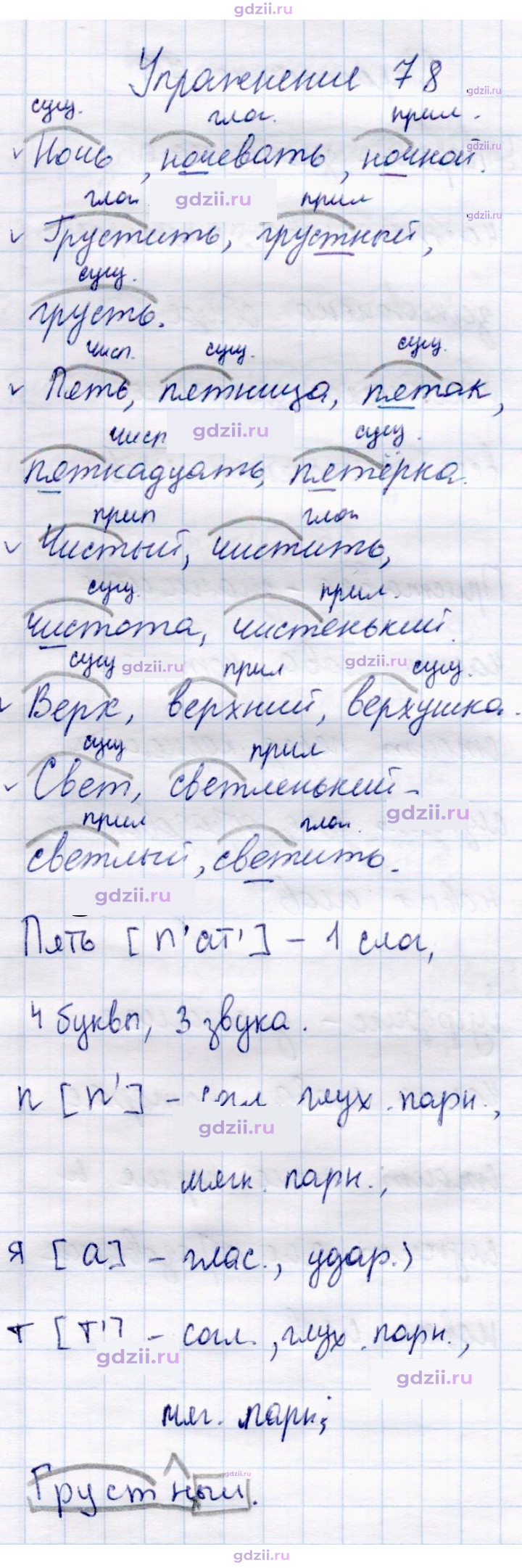 Скан решения номера 78