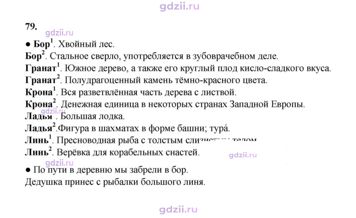 Скан решения номера 79