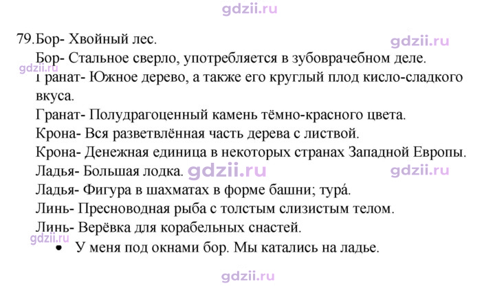 Скан решения номера 79