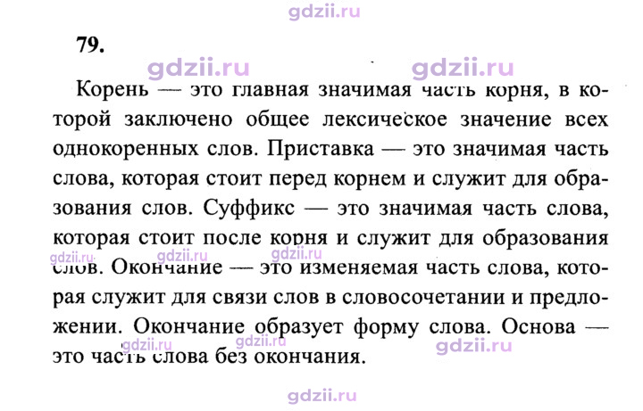 Скан решения номера 79