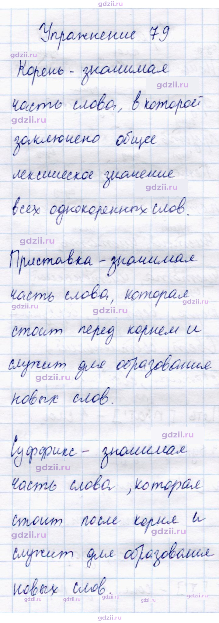Скан решения номера 79