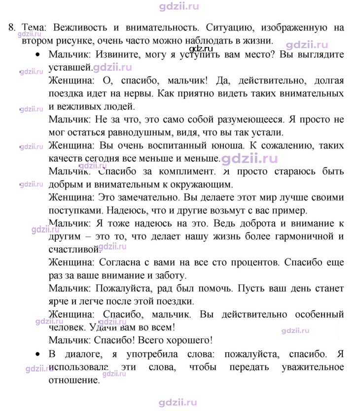 Скан решения номера 8