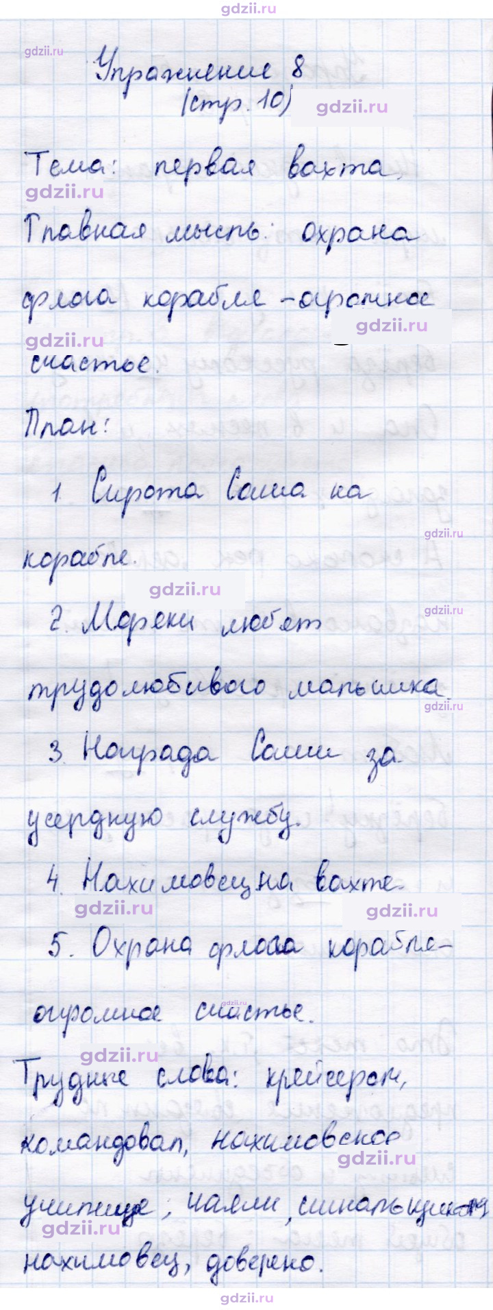 Скан решения номера 8