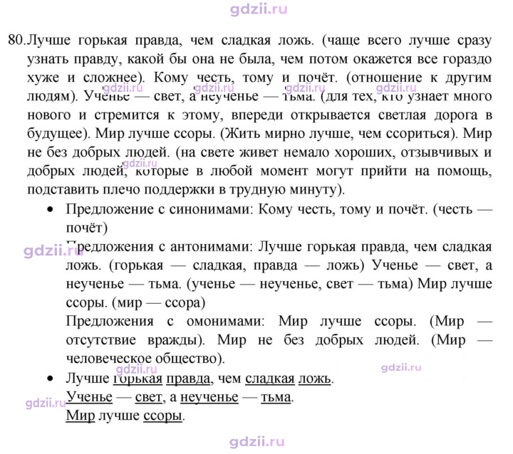 Скан решения номера 80