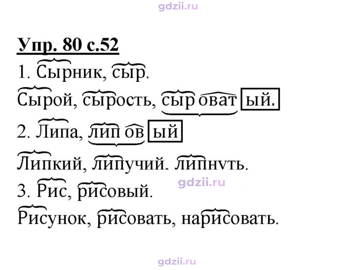 Скан решения номера 80