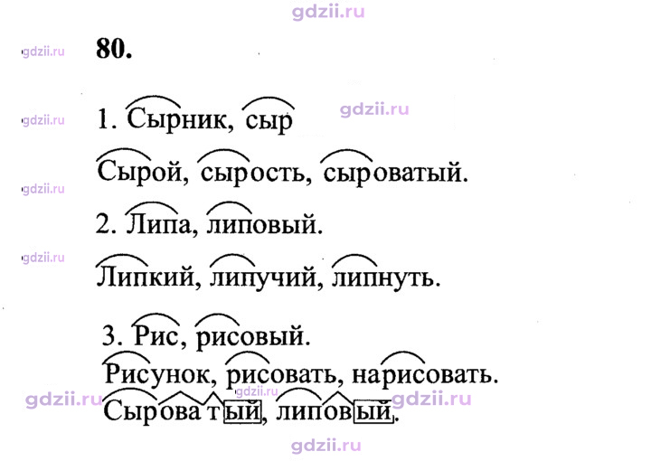 Скан решения номера 80