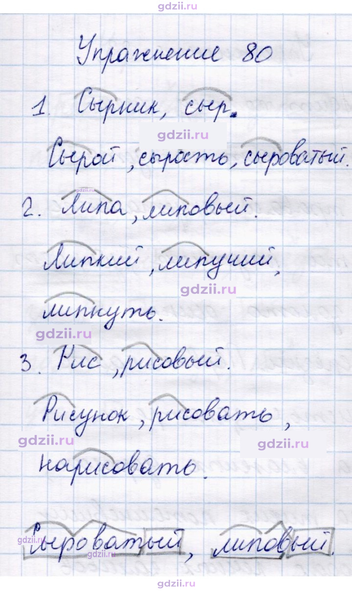 Скан решения номера 80