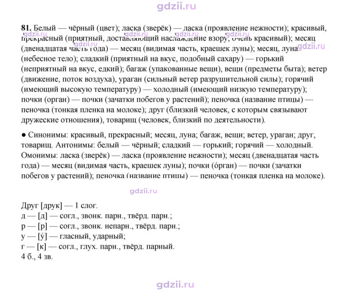 Скан решения номера 81