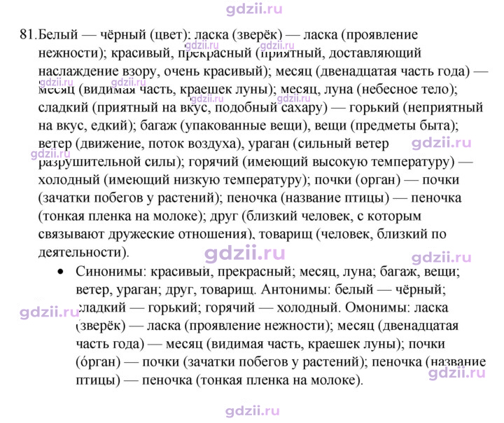 Скан решения номера 81