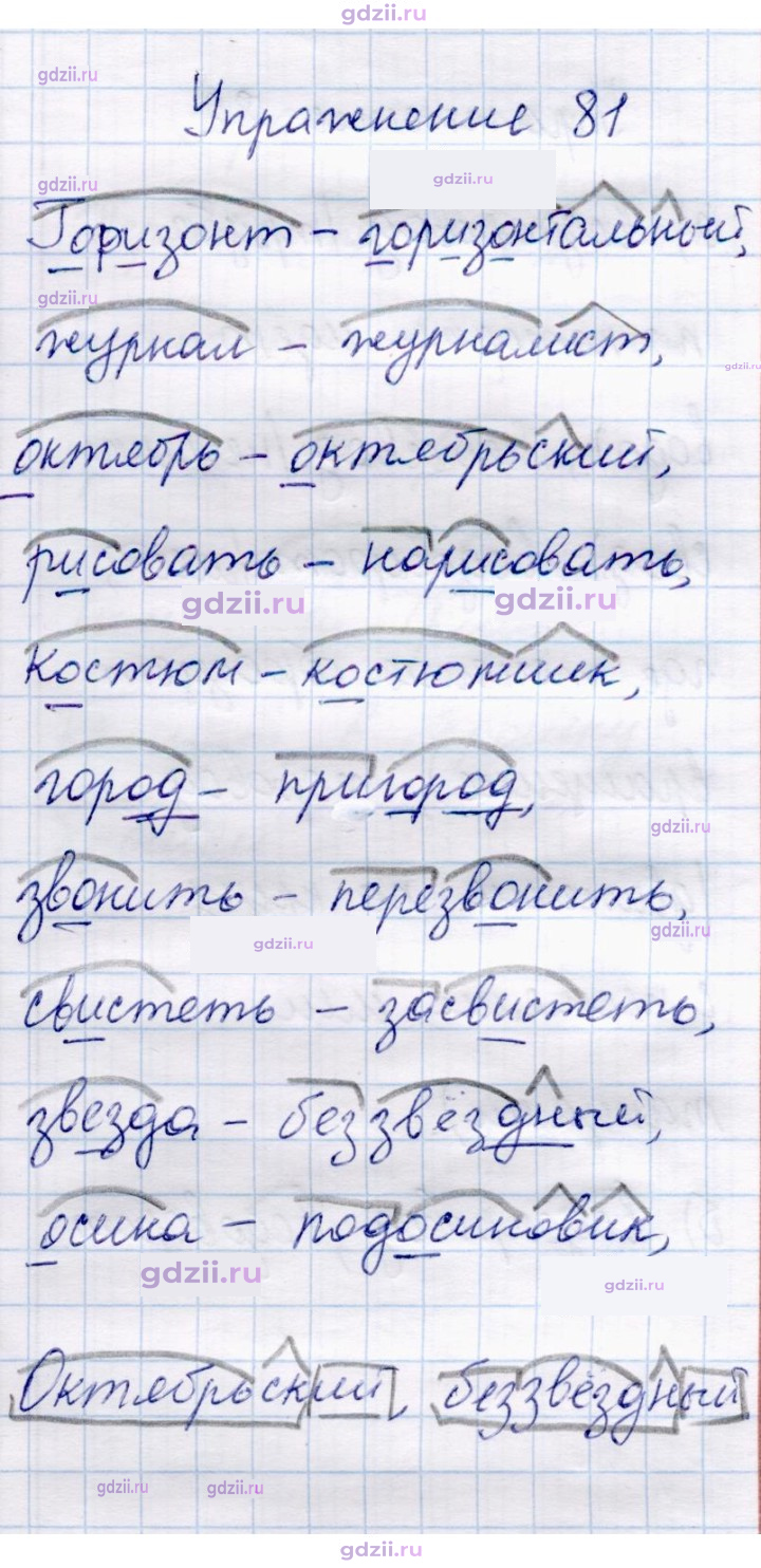 Скан решения номера 81