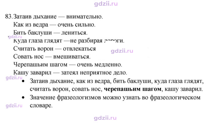 Скан решения номера 83