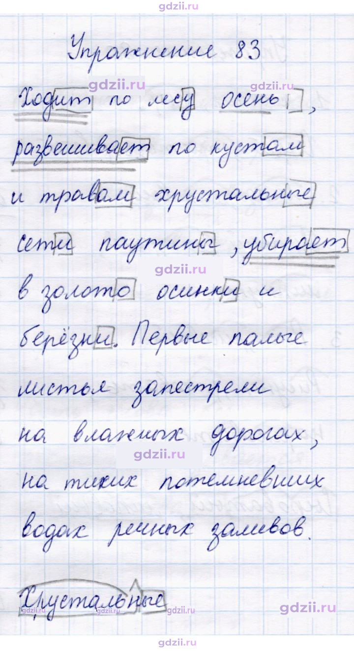 Скан решения номера 83