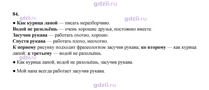 Скан решения номера 84