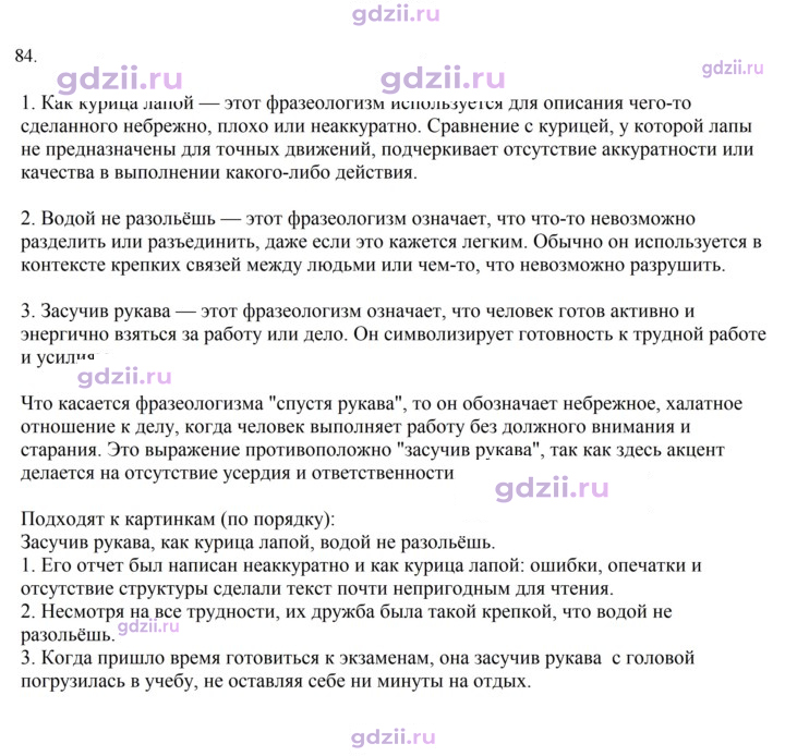 Скан решения номера 84