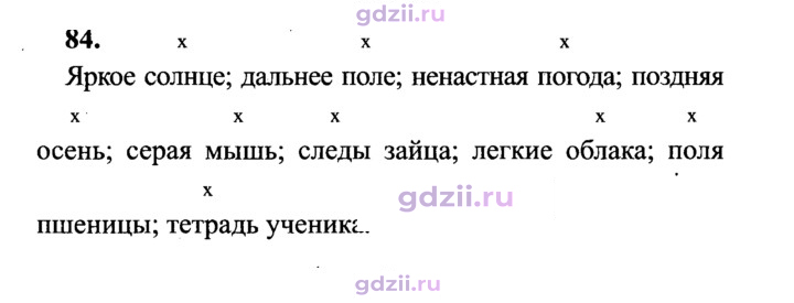 Скан решения номера 84