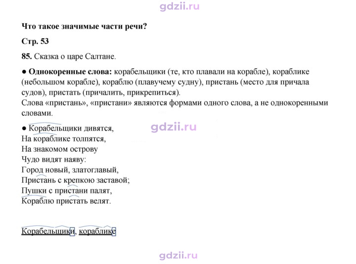 Скан решения номера 85