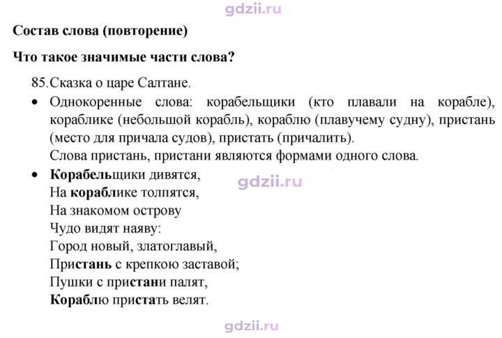Скан решения номера 85