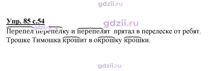 Скан решения номера 85