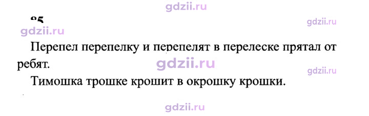 Скан решения номера 85