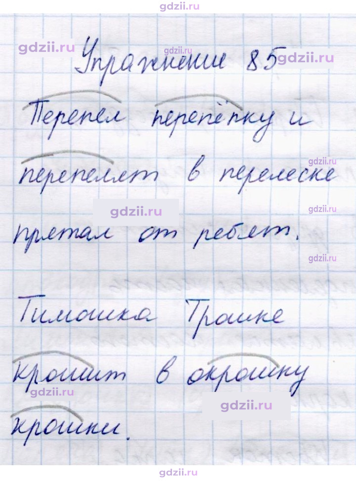Скан решения номера 85