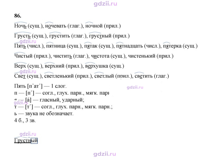 Скан решения номера 86