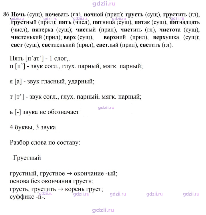 Скан решения номера 86