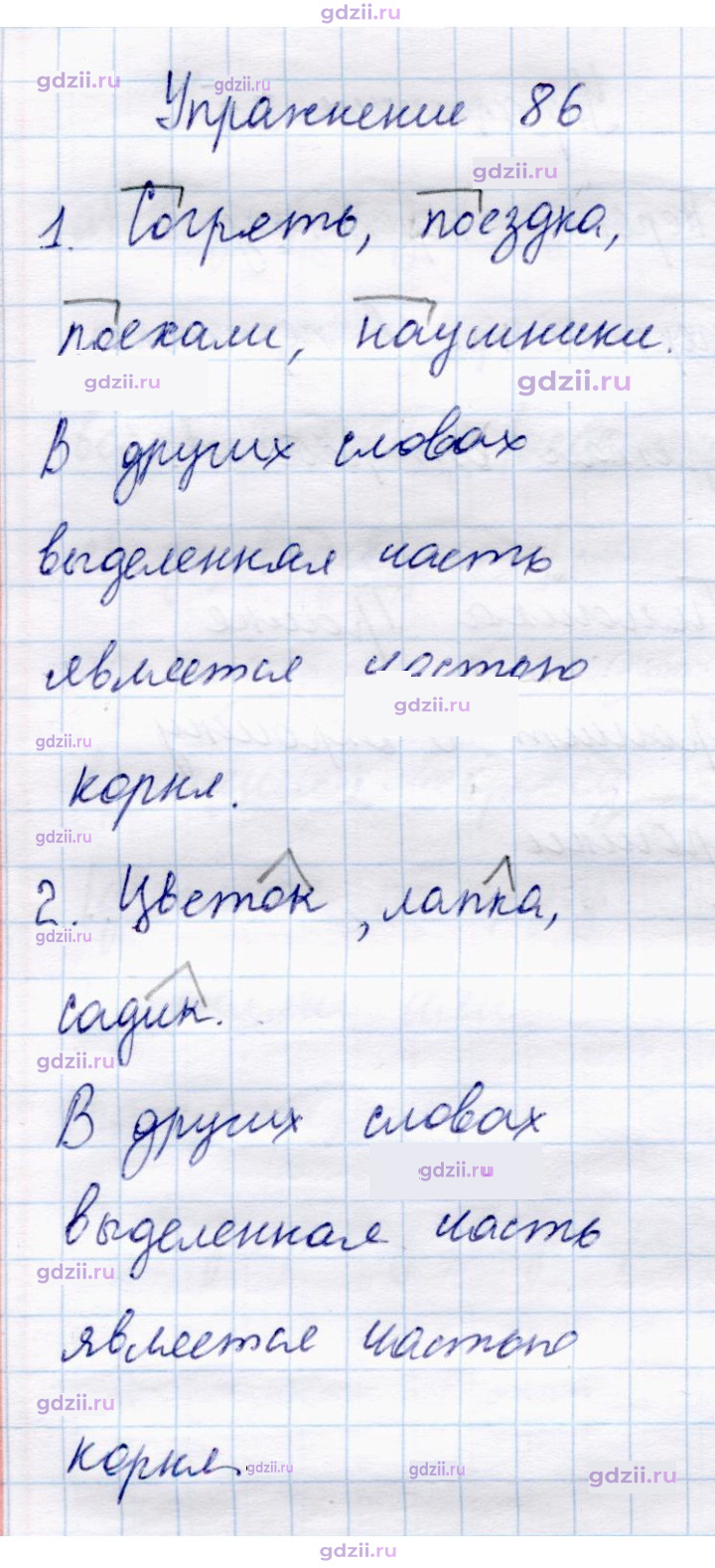 Скан решения номера 86