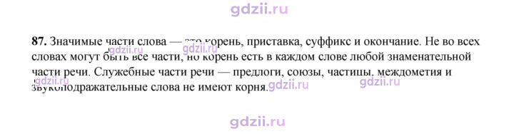 Скан решения номера 87