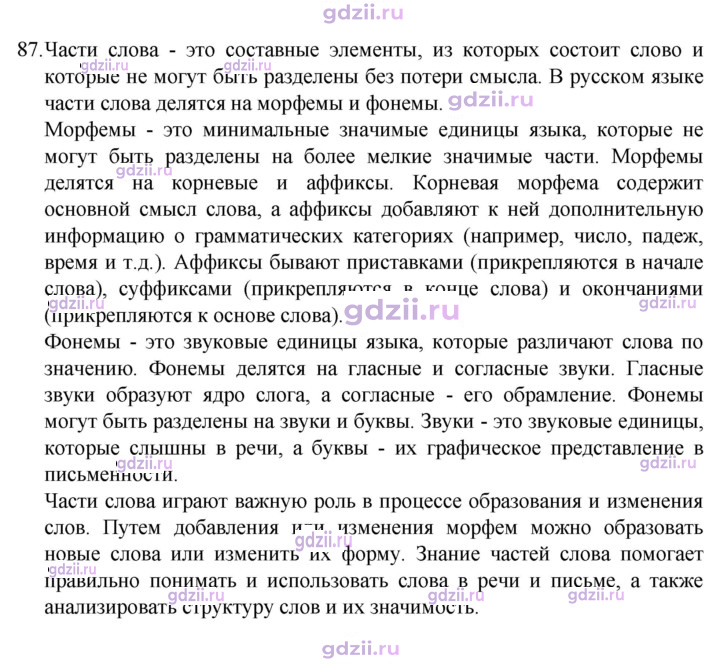 Скан решения номера 87