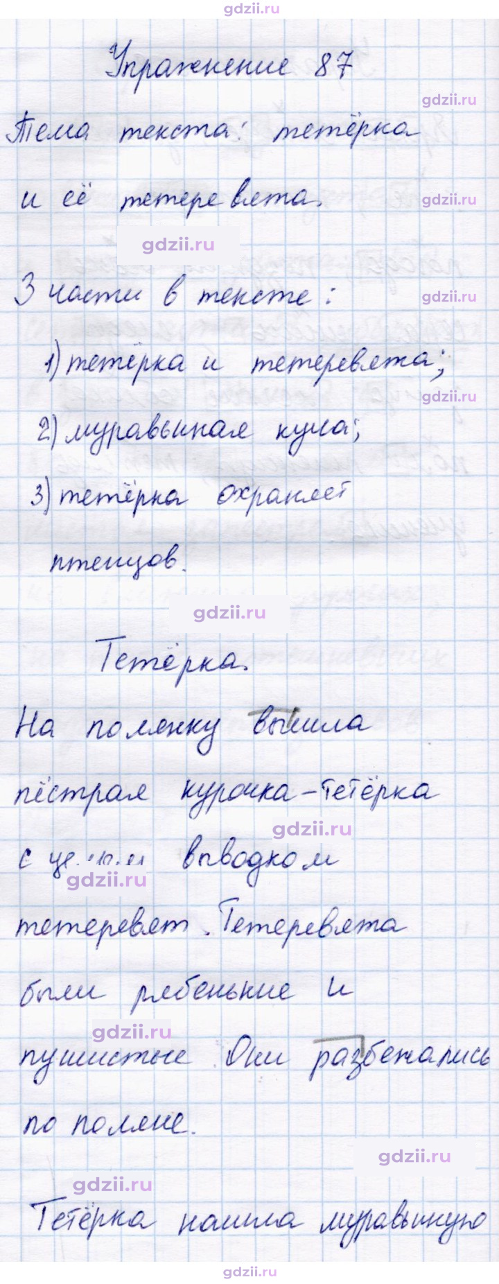 Скан решения номера 87