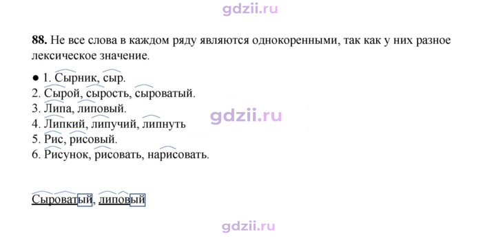 Скан решения номера 88