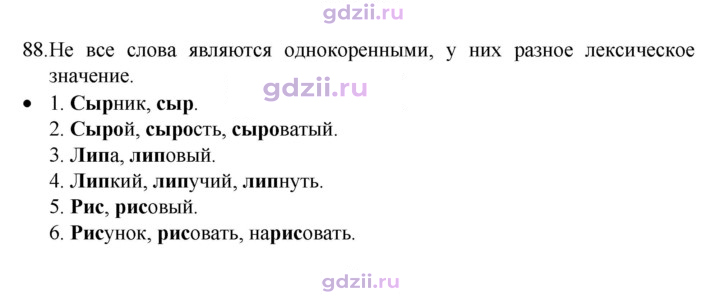 Скан решения номера 88