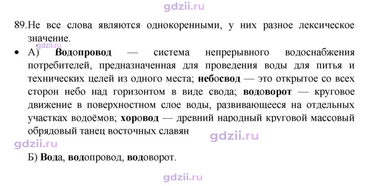 Скан решения номера 89