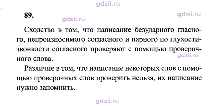 Скан решения номера 89