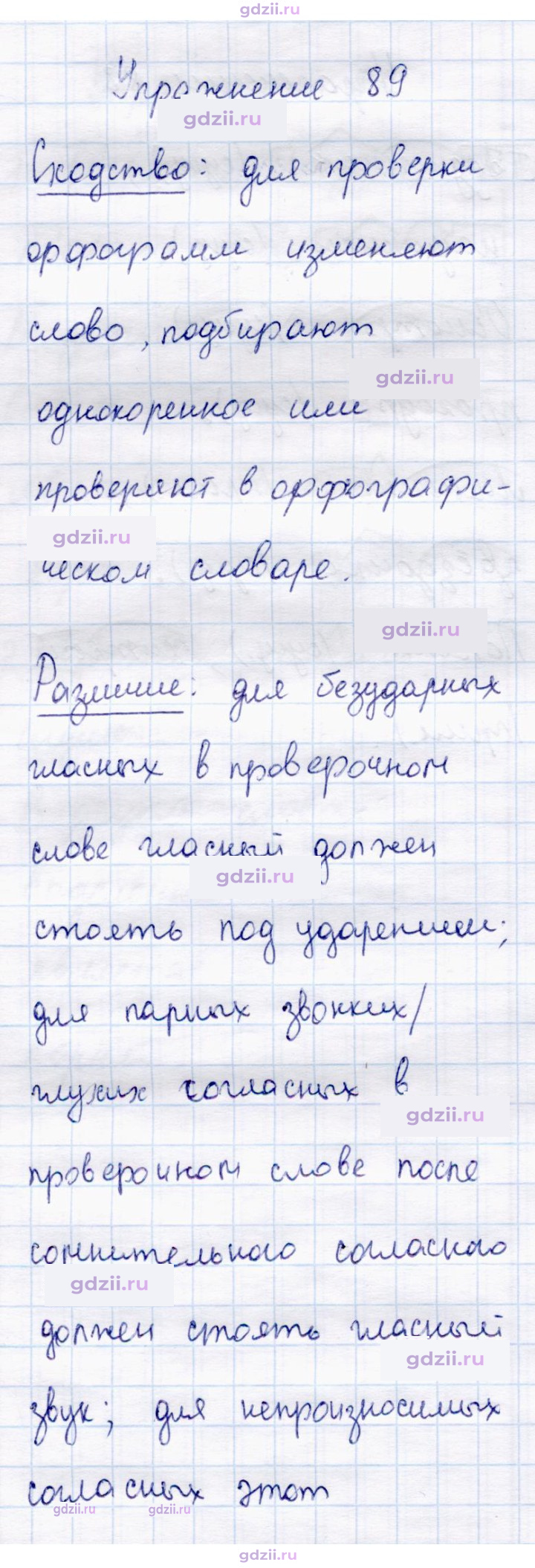 Скан решения номера 89