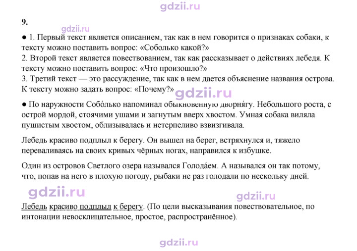 Скан решения номера 9
