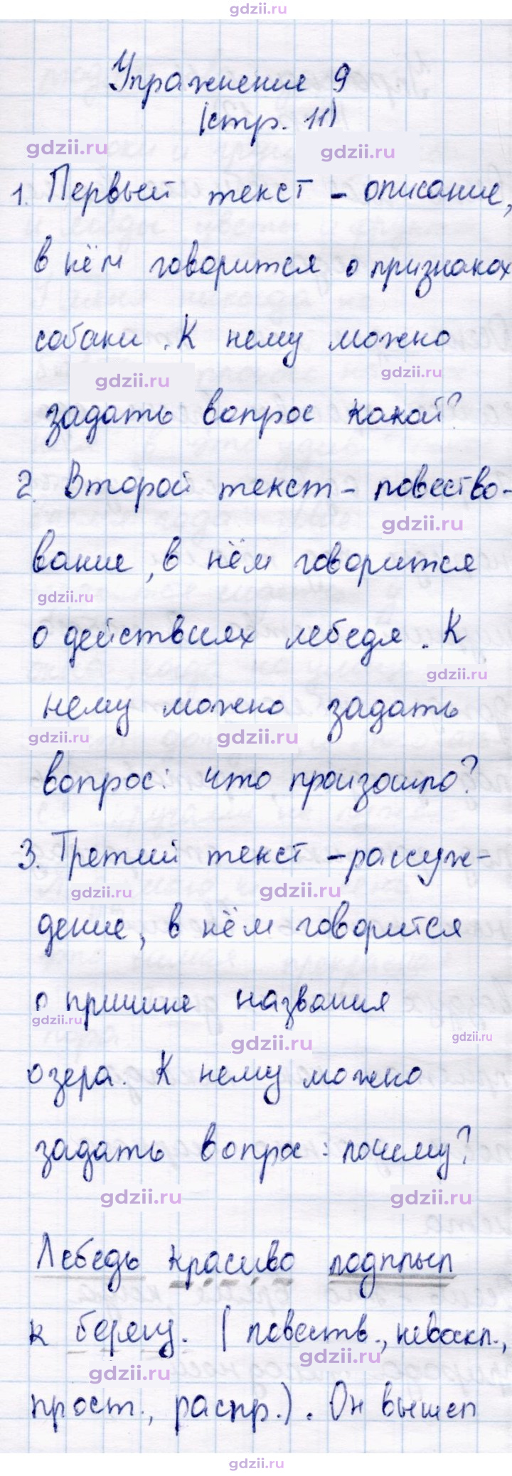Скан решения номера 9