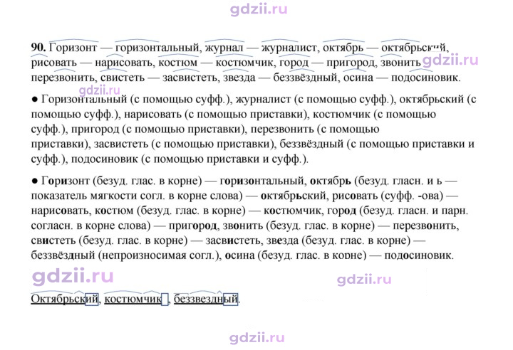 Скан решения номера 90