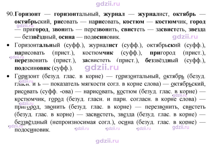 Скан решения номера 90