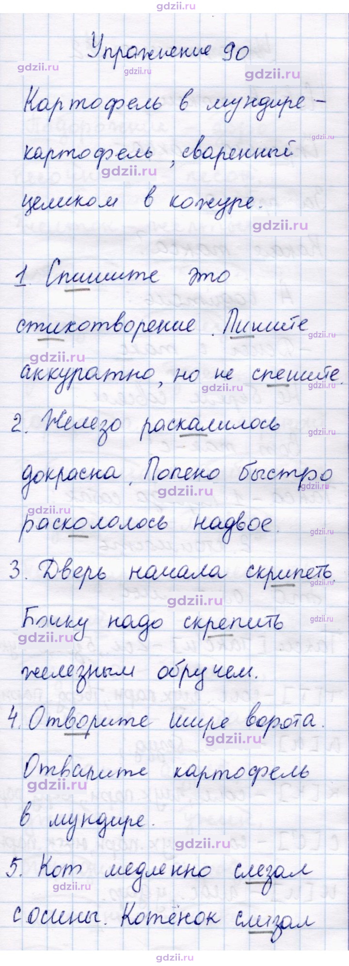 Скан решения номера 90