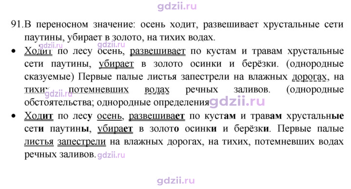 Скан решения номера 91