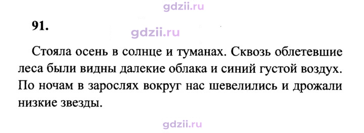 Скан решения номера 91