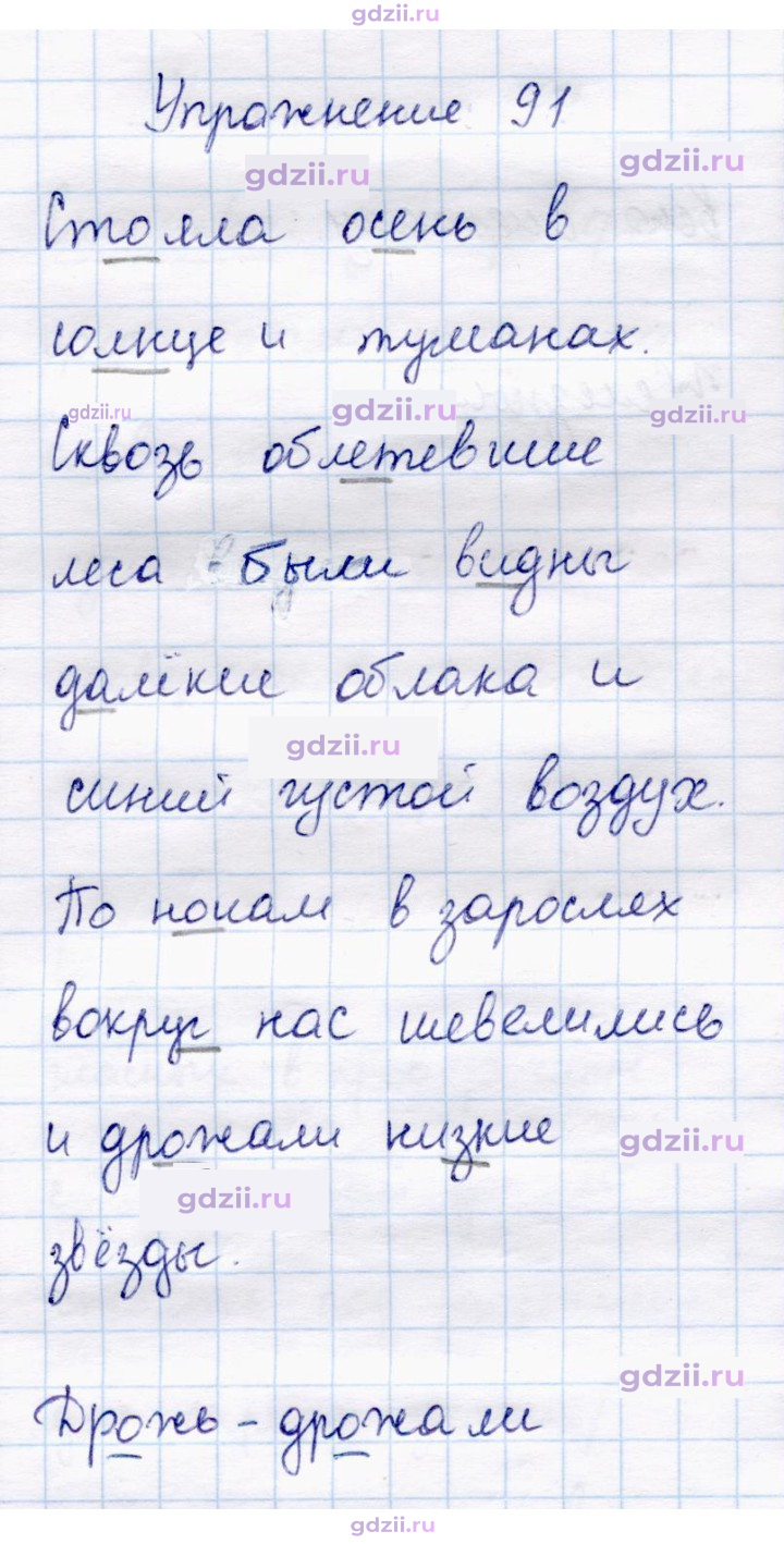 Скан решения номера 91