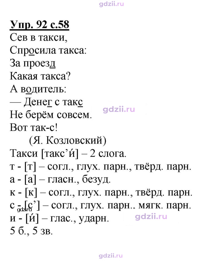 Скан решения номера 92